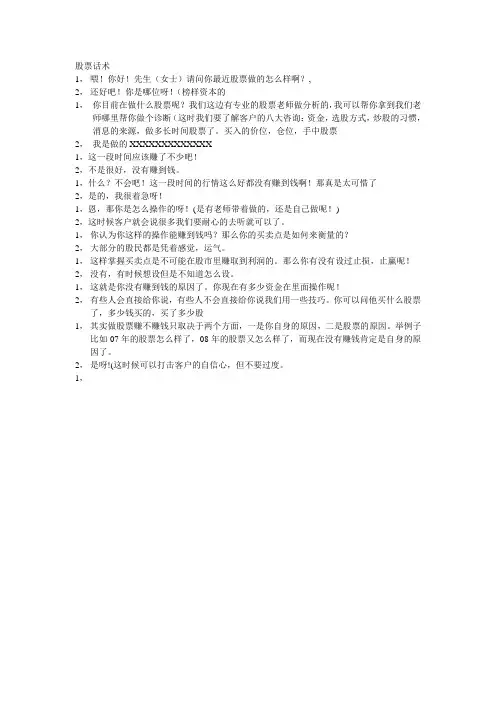 股票话术