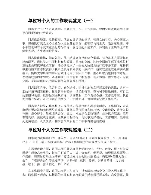 单位对个人的工作表现鉴定