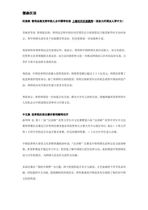 汉语热 智利总统支持年轻人去中国学汉语 上海对外汉语教师一直助力外国友人学中文!