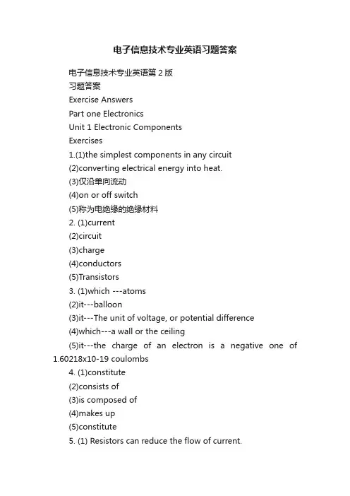 电子信息技术专业英语习题答案