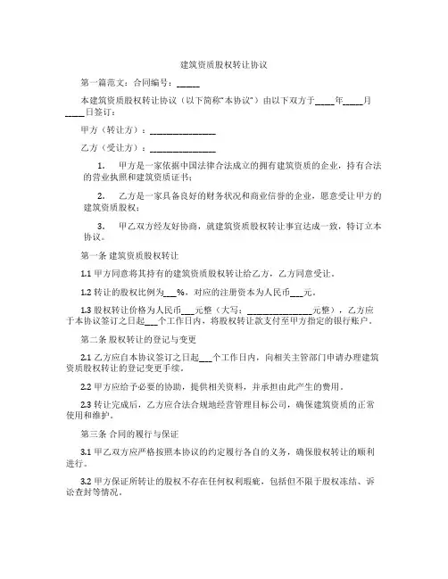 建筑资质股权转让协议
