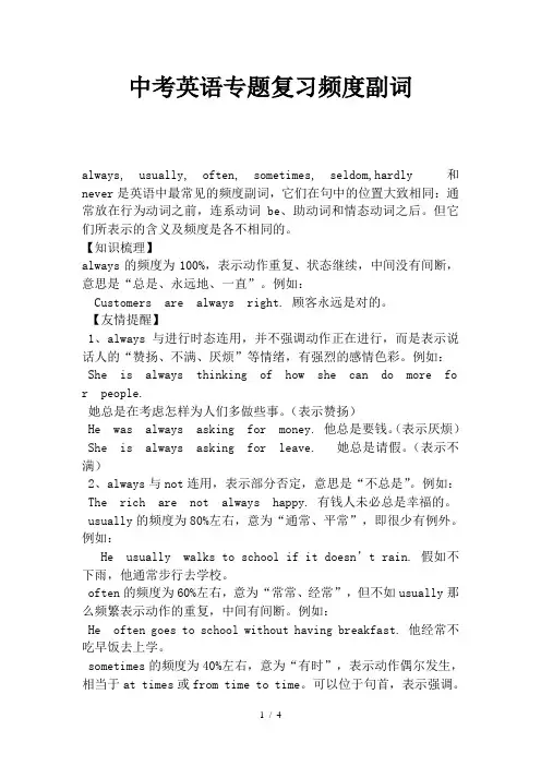 中考英语专题复习频度副词