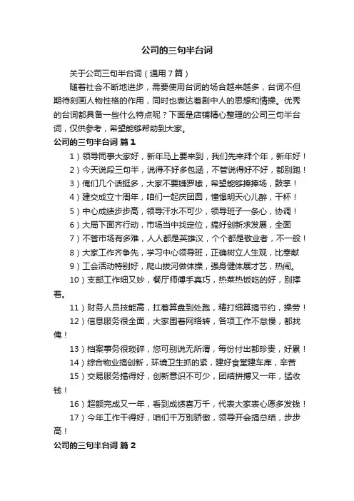 公司的三句半台词