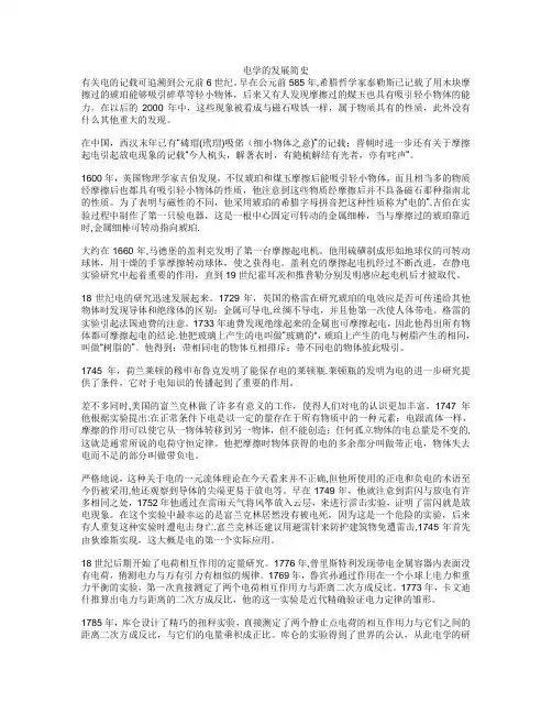 电学发展简史