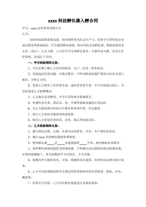 孵化器-众创空间-产业园-企业入孵协议