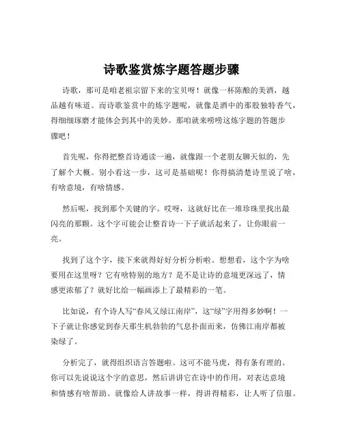 诗歌鉴赏炼字题答题步骤