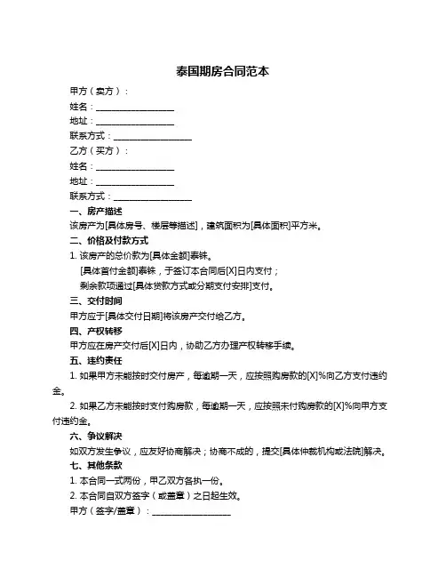 泰国期房合同范本