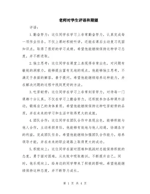 老师对学生评语和期望
