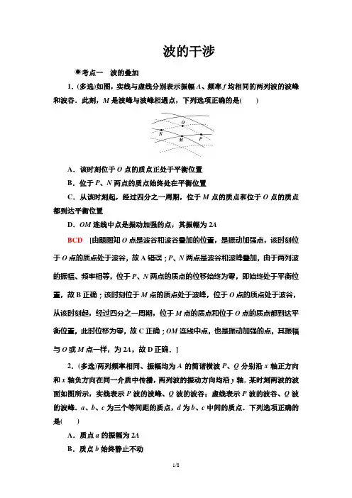 高二物理【波的干涉】练习题