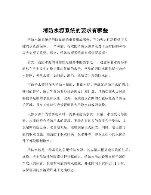 消防水源系统的要求有哪些