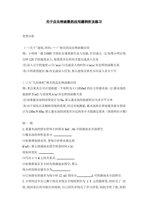 反比例函数的应用例题