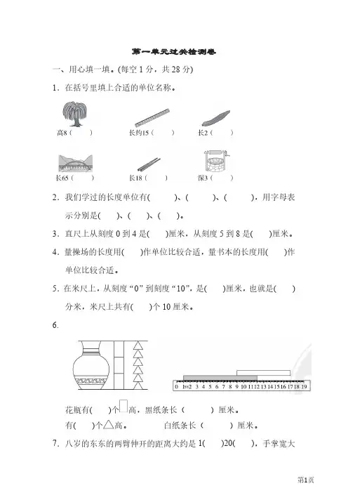 二年级下册数学冀教版第1单元过关检测卷(含答案)