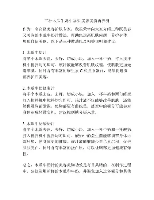 三种木瓜牛奶汁做法 美容美胸再养身