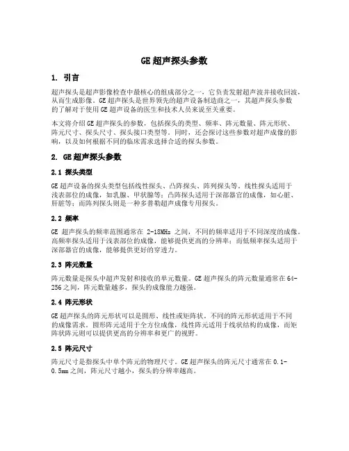 ge超声探头参数