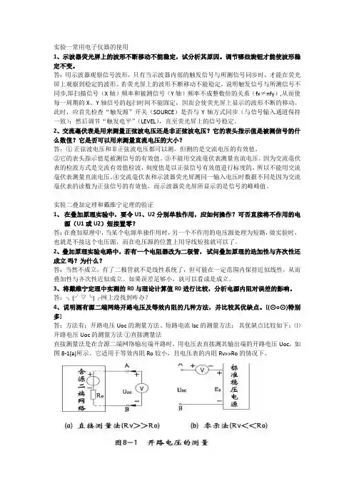 电工实验思考题
