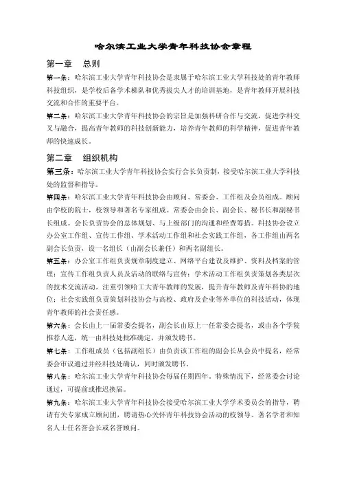 哈尔滨工业大学青年科技协会章程