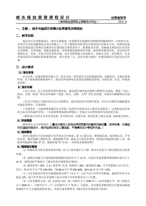 201409任务书——住区规划2(11城规)