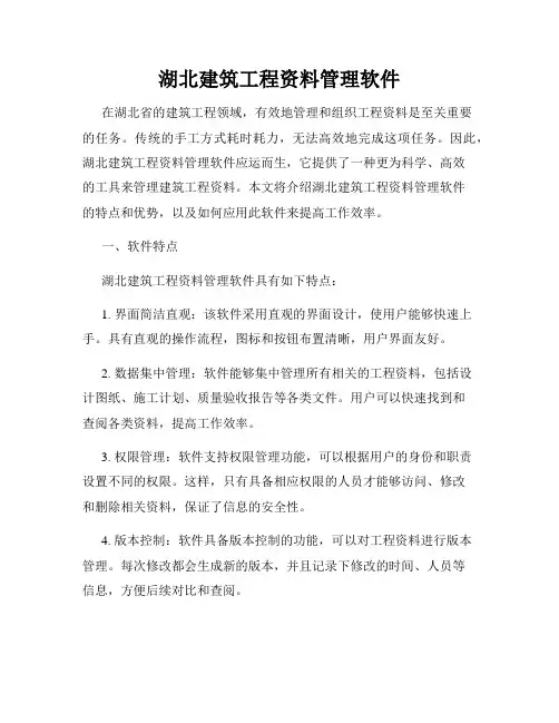 湖北建筑工程资料管理软件