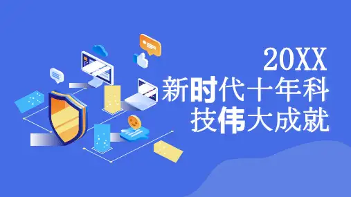 新时代十年科技伟大成就
