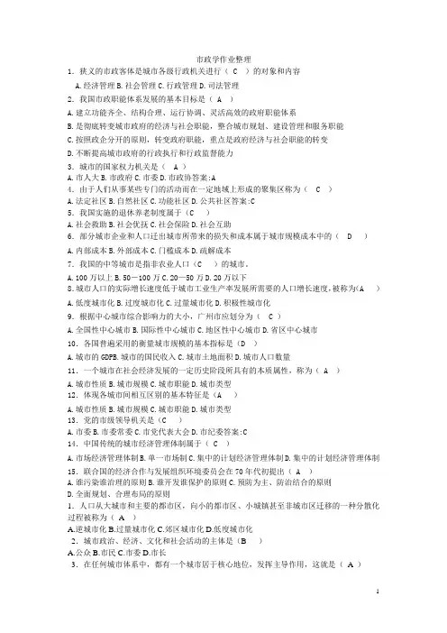 市政学作业整理