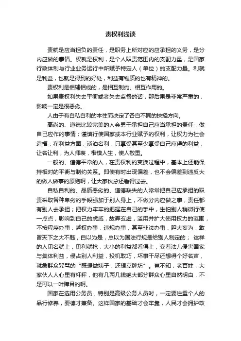 责权利浅谈