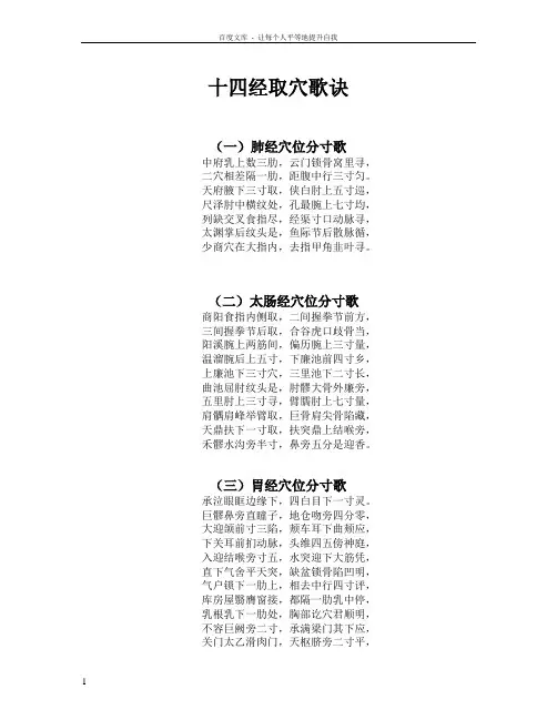 最押韵的十四经取穴歌诀