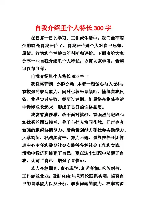 自我介绍里个人特长300字