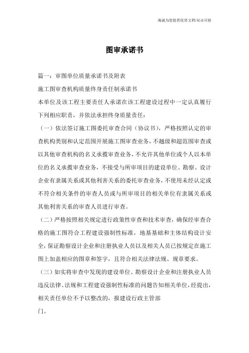 图审承诺书