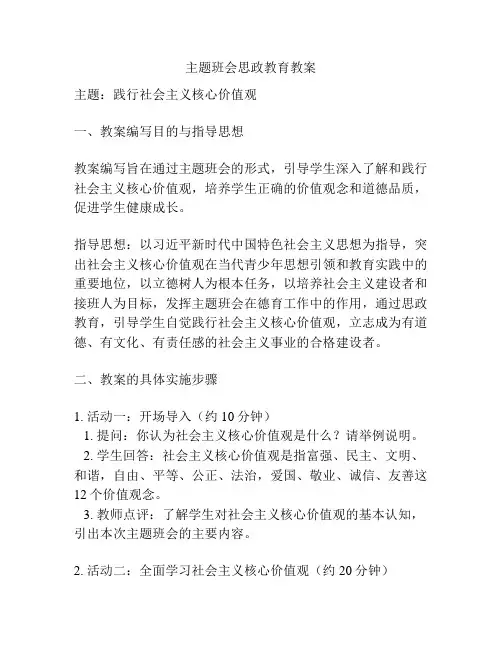 主题班会思政教育教案