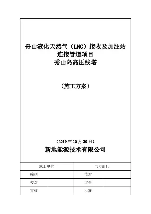 高压线塔附近施工方案