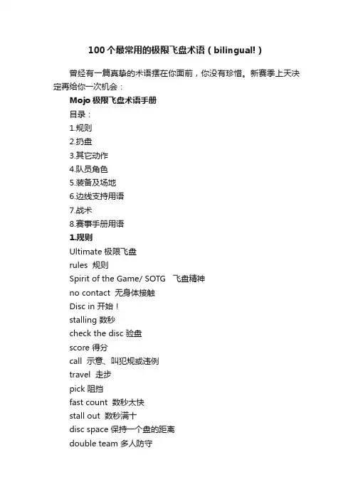 100个最常用的极限飞盘术语（bilingual!）