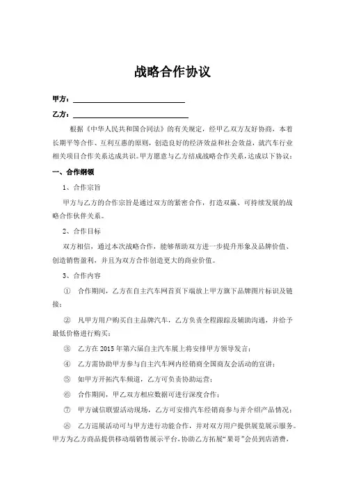 战略合作伙伴协议书5篇