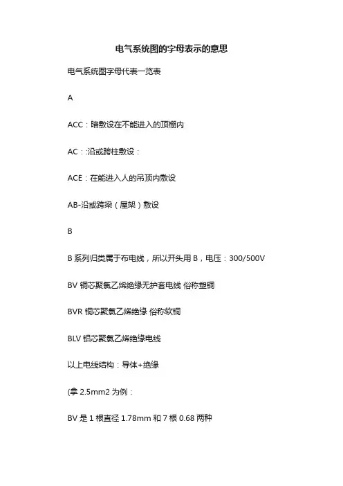 电气系统图的字母表示的意思