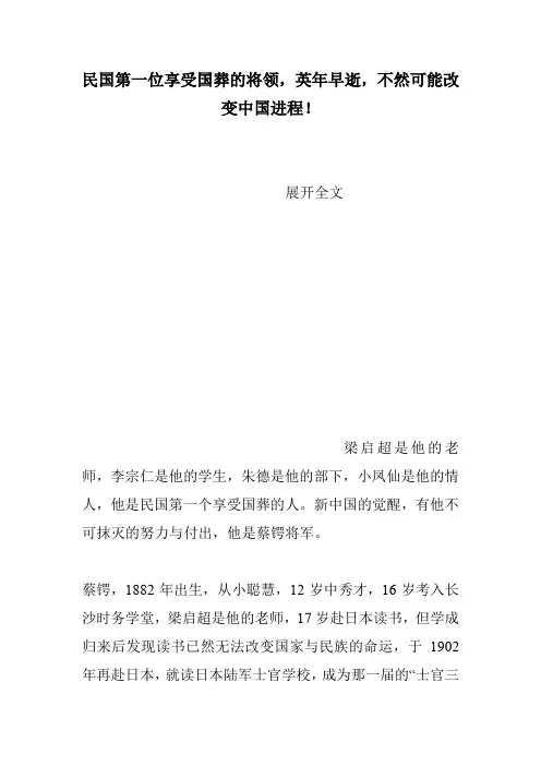 民国第一位享受国葬的将领,英年早逝,不然可能改变中国进程!