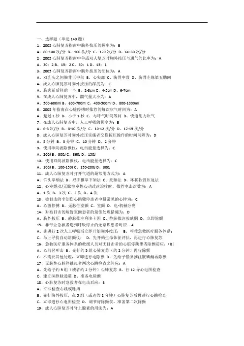 2016年华医网公共课程实用现场急救技术答案