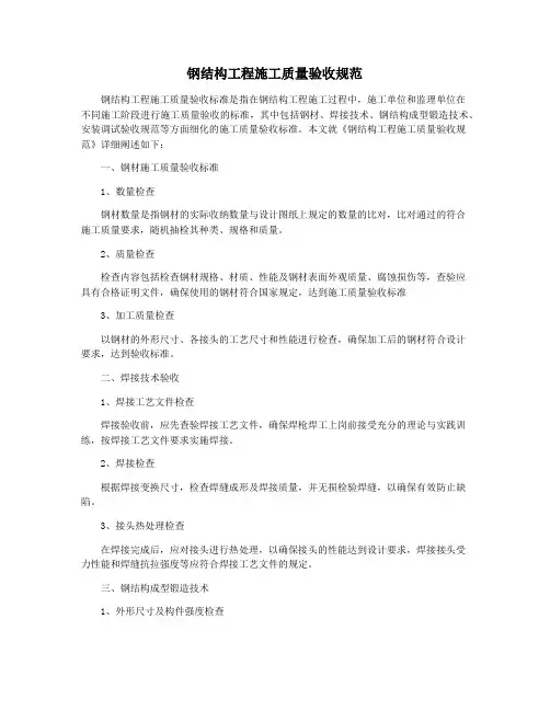 钢结构工程施工质量验收规范