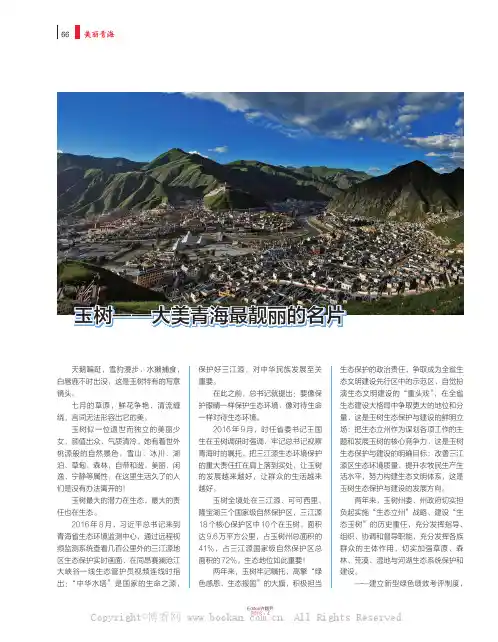 玉树——大美青海最靓丽的名片