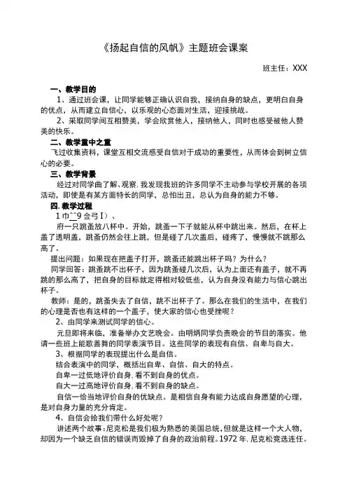 扬起自信的风帆主题班会课案