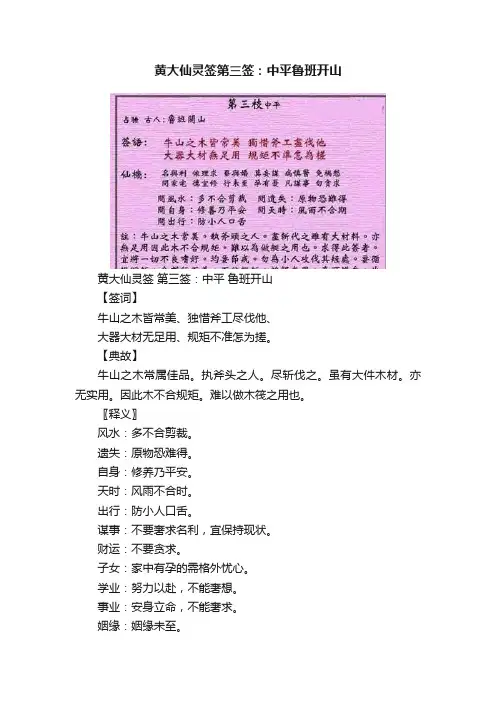 黄大仙灵签第三签：中平鲁班开山