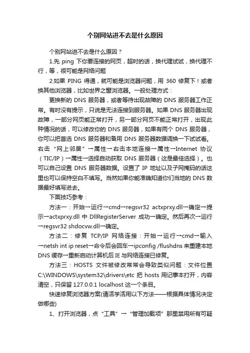 个别网站进不去是什么原因