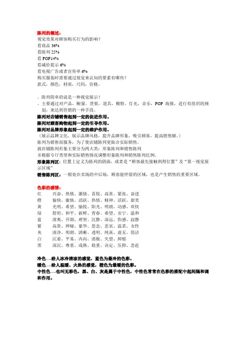 服装陈列技巧及重点