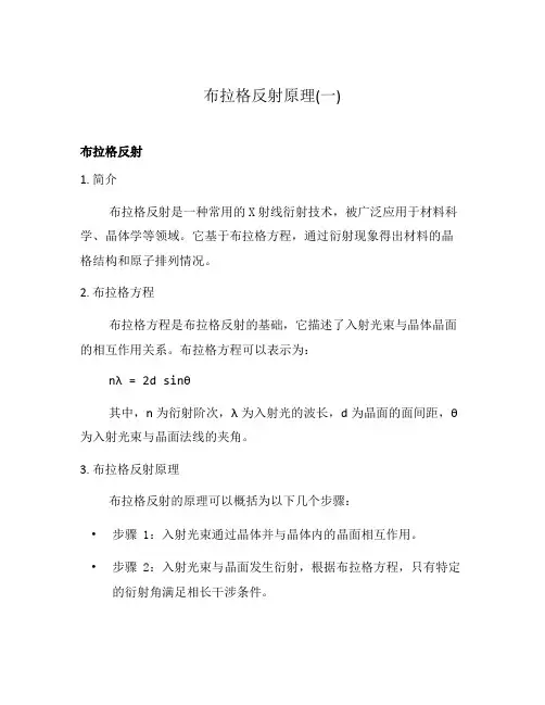 布拉格反射原理(一)