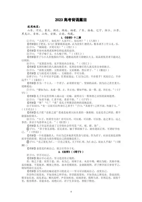2023届高考语文背诵篇目汇总(原文+理解)(共60篇,17省市适用)