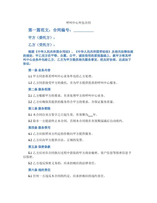 呼叫中心外包合同