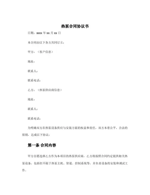 热泵合同协议书