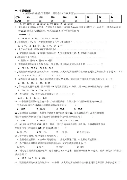 环境噪声控制工程习题