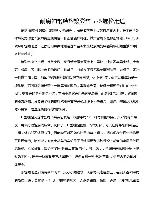 耐腐蚀钢结构镀彩锌u型螺栓用途
