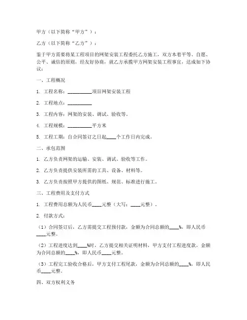 网架安装劳务合同