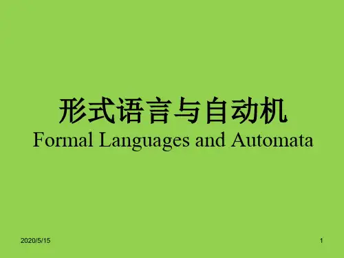 《形式语言与自动机》完整加精版