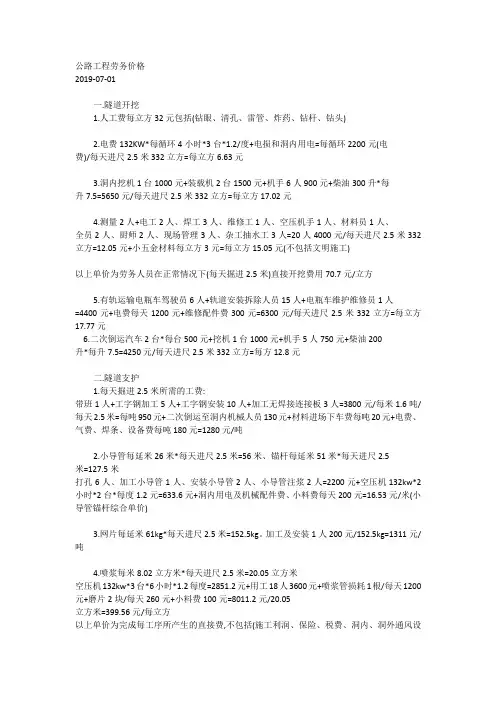 公路工程劳务成本价格参考